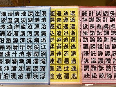 漢字合わせパズルを作りました 社会福祉法人隆明会
